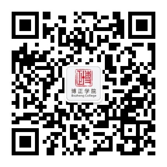 博正学院公众号二维码